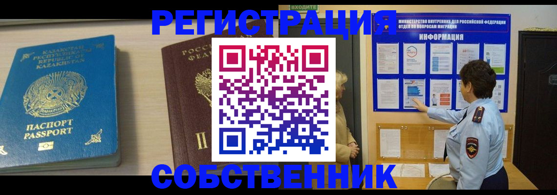 прописка законно в Североморске